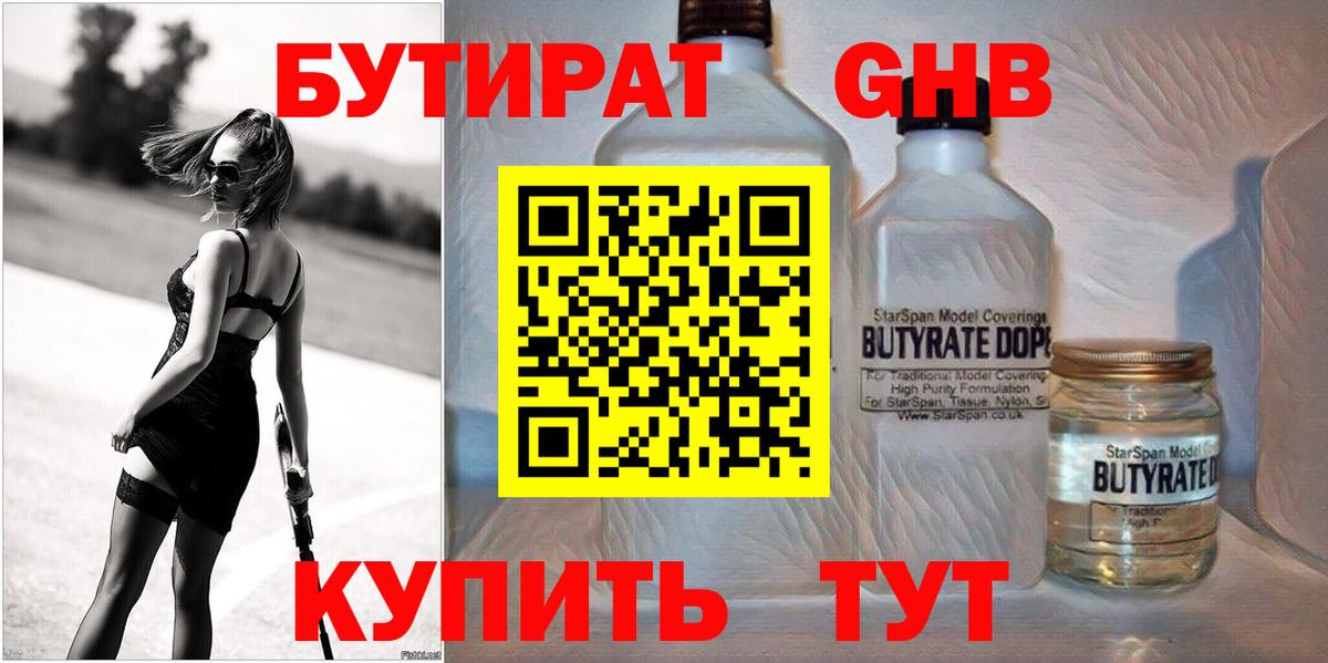 Бутират жидкий экстази Медногорск