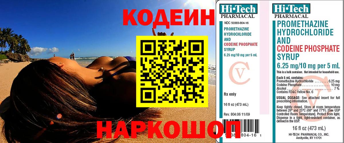 Кодеиновый сироп Lean напиток Lean (лин)  Вход с VPN  Codein напиток Lean (лин)  Медногорск 