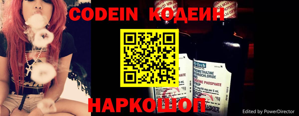 Codein Purple Drank Медногорск