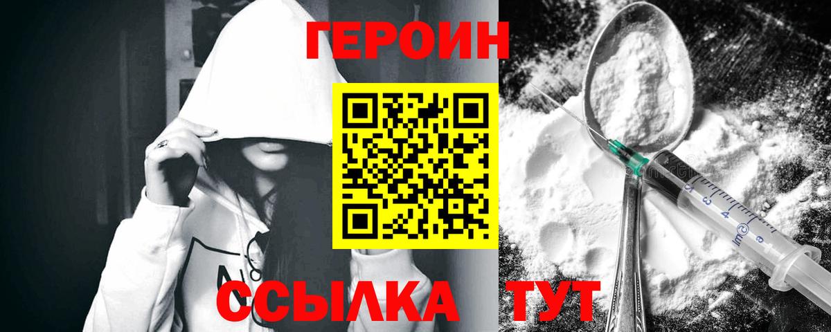 ГЕРОИН герыч Медногорск