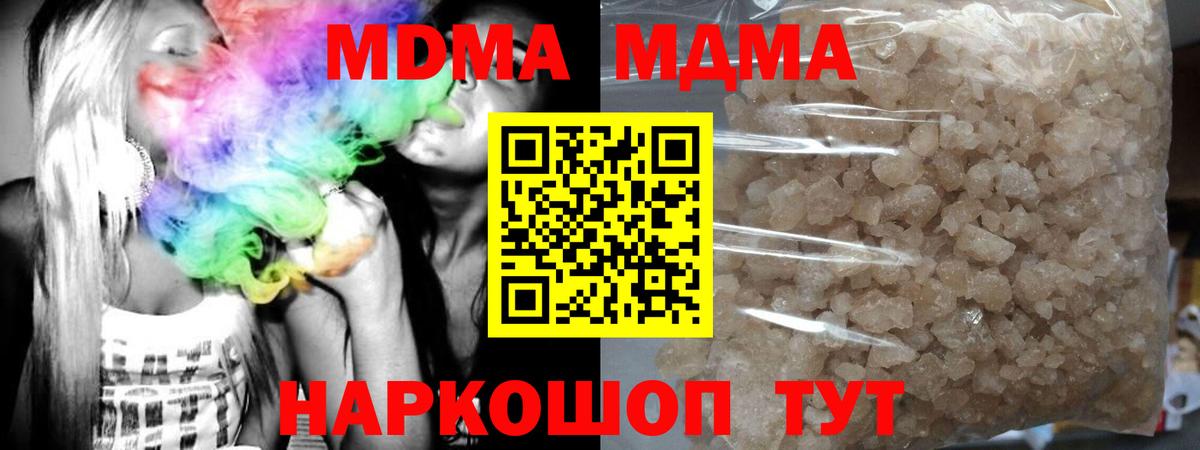 МДМА кристаллы  Вход с VPN  Медногорск 