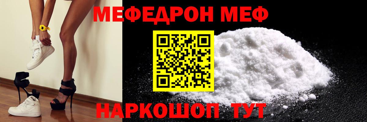 Медногорск  Мефедрон кристаллы  МЯУ-МЯУ 4 MMC  Меф  Вход с VPN 