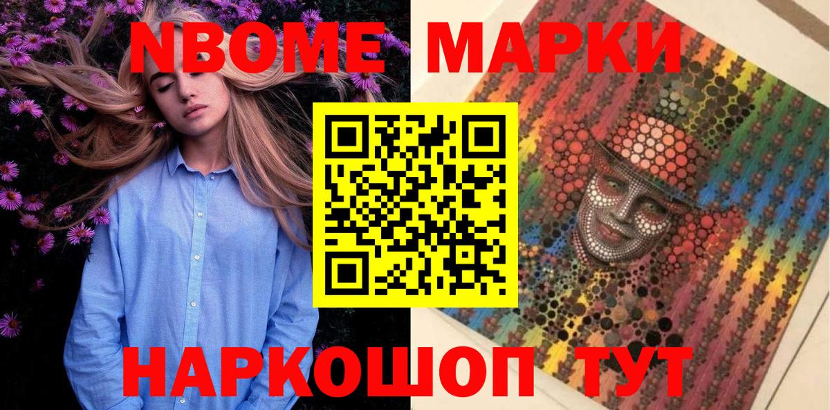 Марки N-bome 1500мкг Медногорск